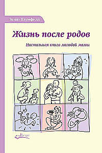 Life After Childbirth. A Handbook for Young Mothers