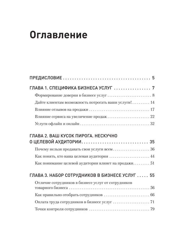 Service Business. Increasing Profit and Growth Opportunities