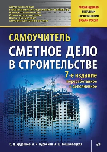 Cost Estimation in Construction. Self-Study Guide