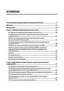 Cost Estimation in Construction. Self-Study Guide