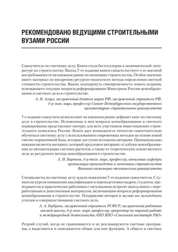 Cost Estimation in Construction. Self-Study Guide