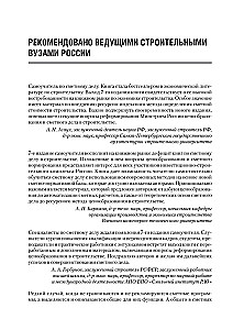 Cost Estimation in Construction. Self-Study Guide