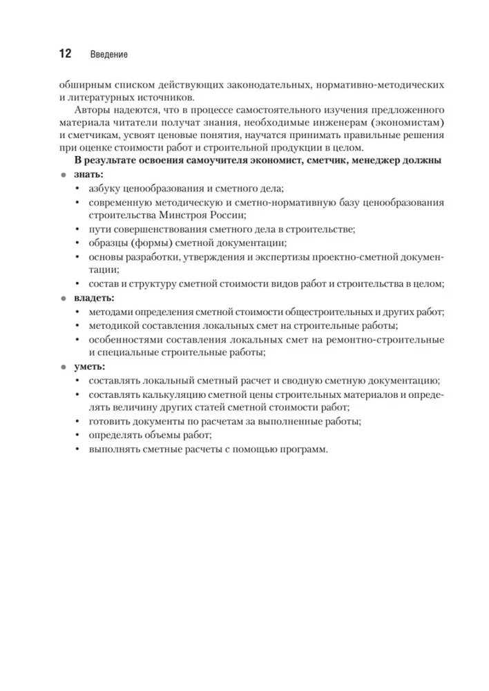 Cost Estimation in Construction. Self-Study Guide