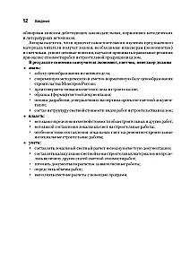 Cost Estimation in Construction. Self-Study Guide