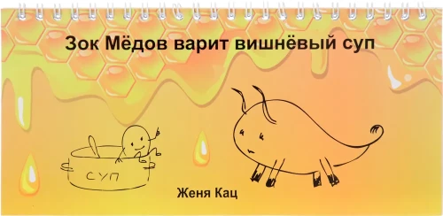 Zok Medov keetis kirsisuppi