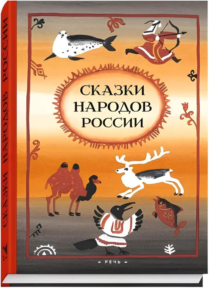 Tales of the Peoples of Russia