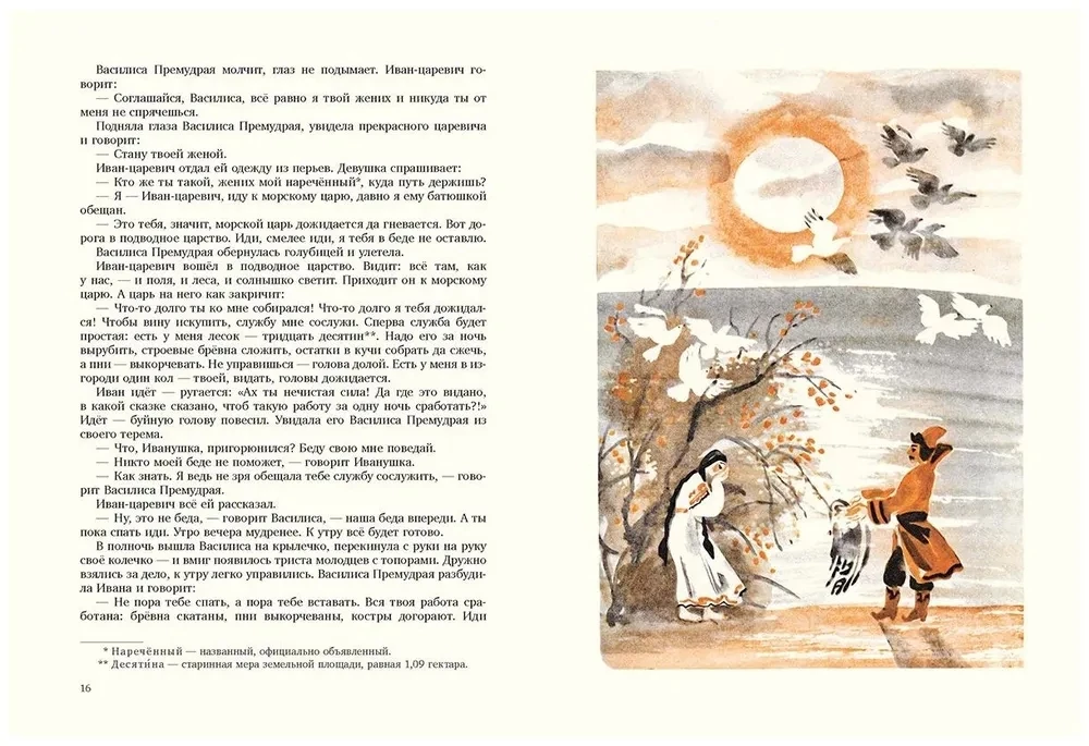 Tales of the Peoples of Russia