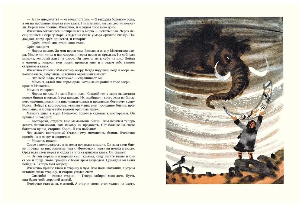 Tales of the Peoples of Russia