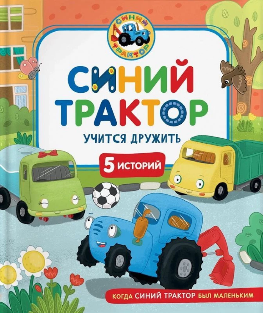 Blue Tractor Learns to Make Friends
