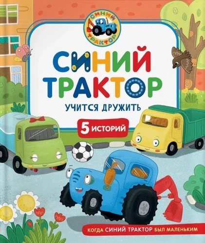 Blue Tractor Learns to Make Friends