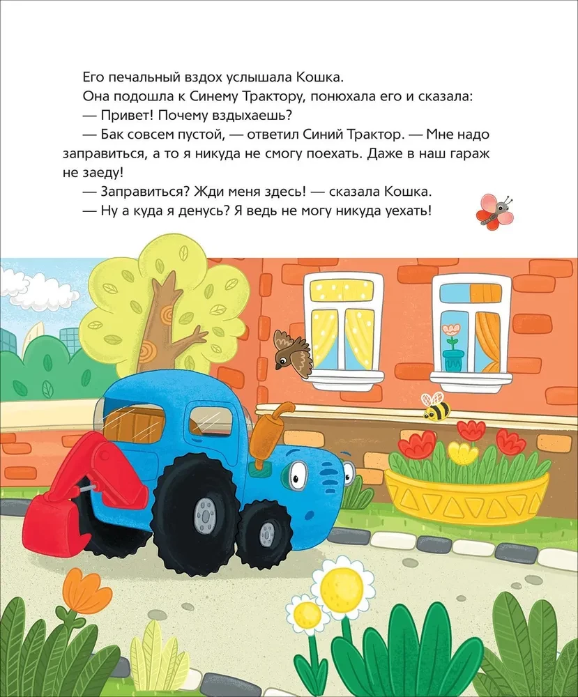Blue Tractor Learns to Make Friends