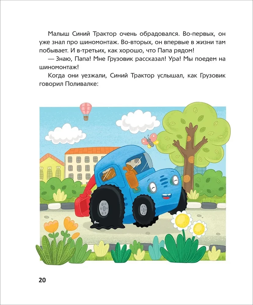 Blue Tractor Learns to Make Friends