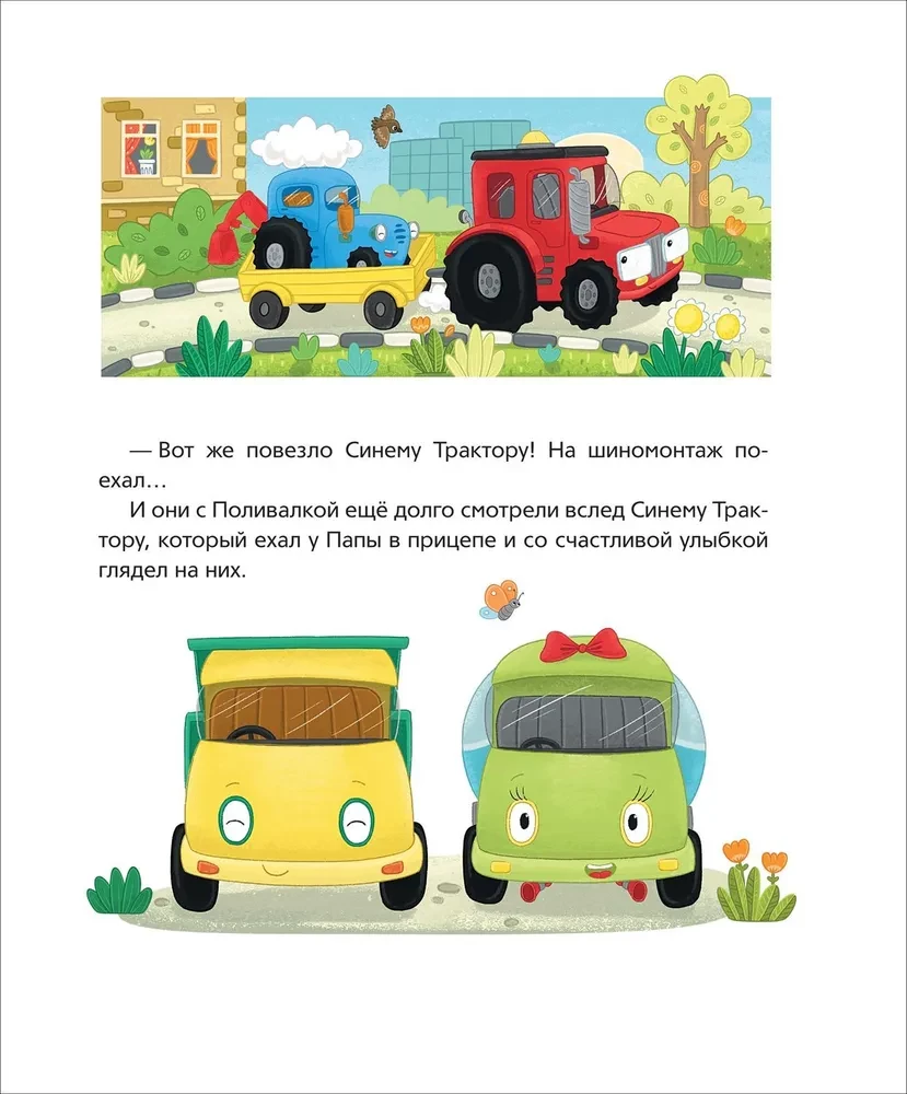 Blue Tractor Learns to Make Friends