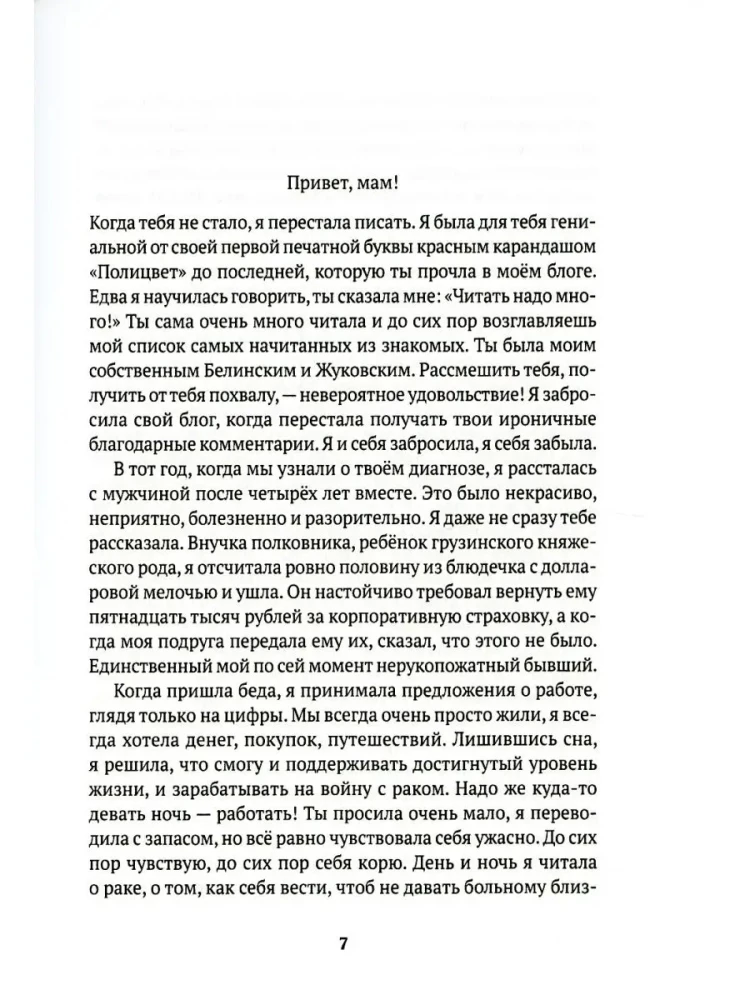 Letters to Mom. Stories of a Big City