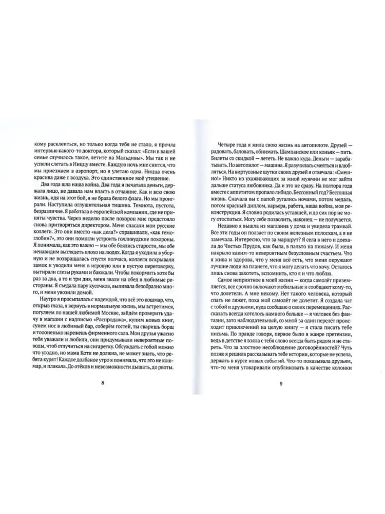 Letters to Mom. Stories of a Big City