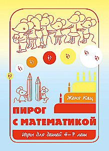 Pie with Mathematics. Games for Children 4–7 Years Old
