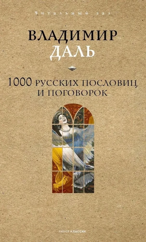 1000 Russian Proverbs and Sayings
