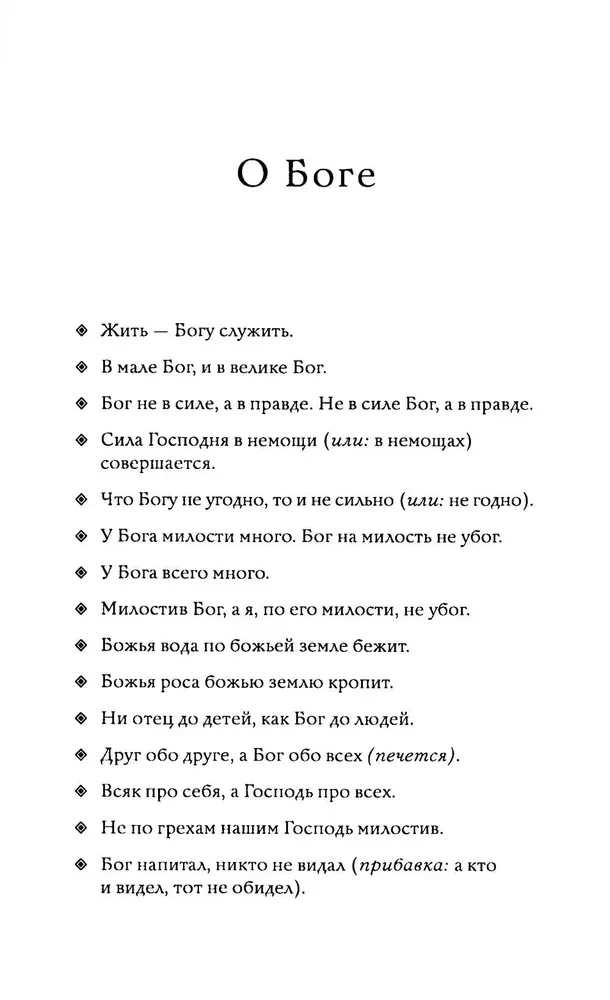 1000 Russian Proverbs and Sayings