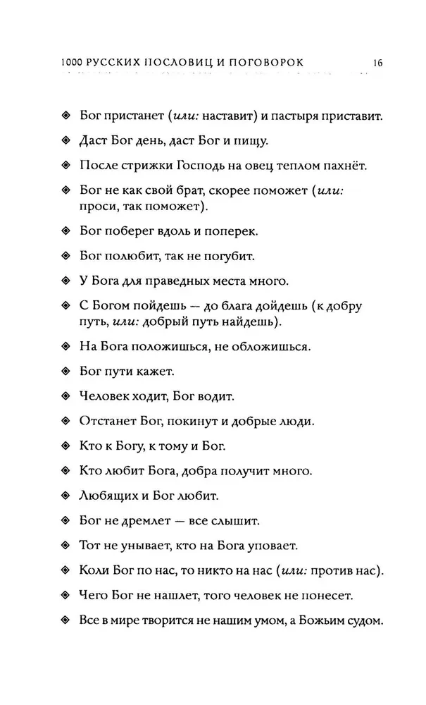 1000 Russian Proverbs and Sayings