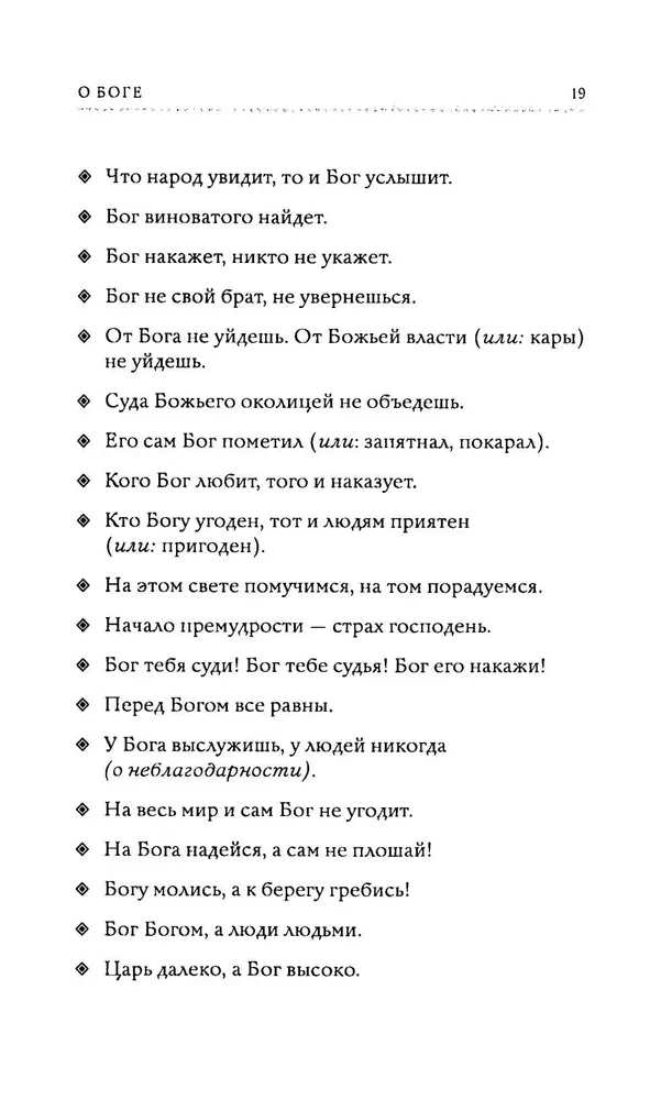 1000 Russian Proverbs and Sayings