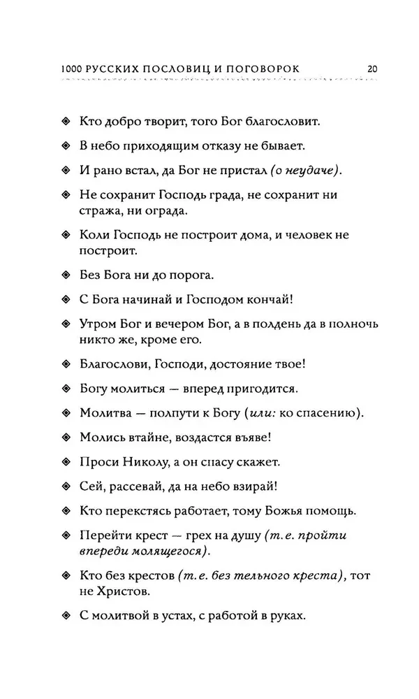 1000 Russian Proverbs and Sayings