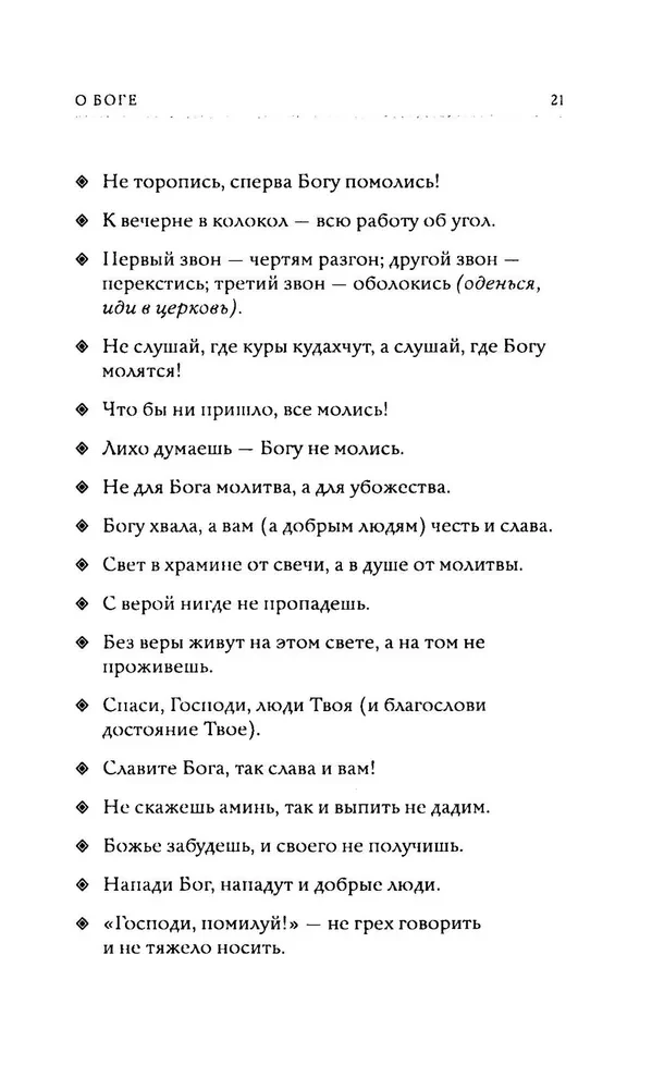 1000 Russian Proverbs and Sayings