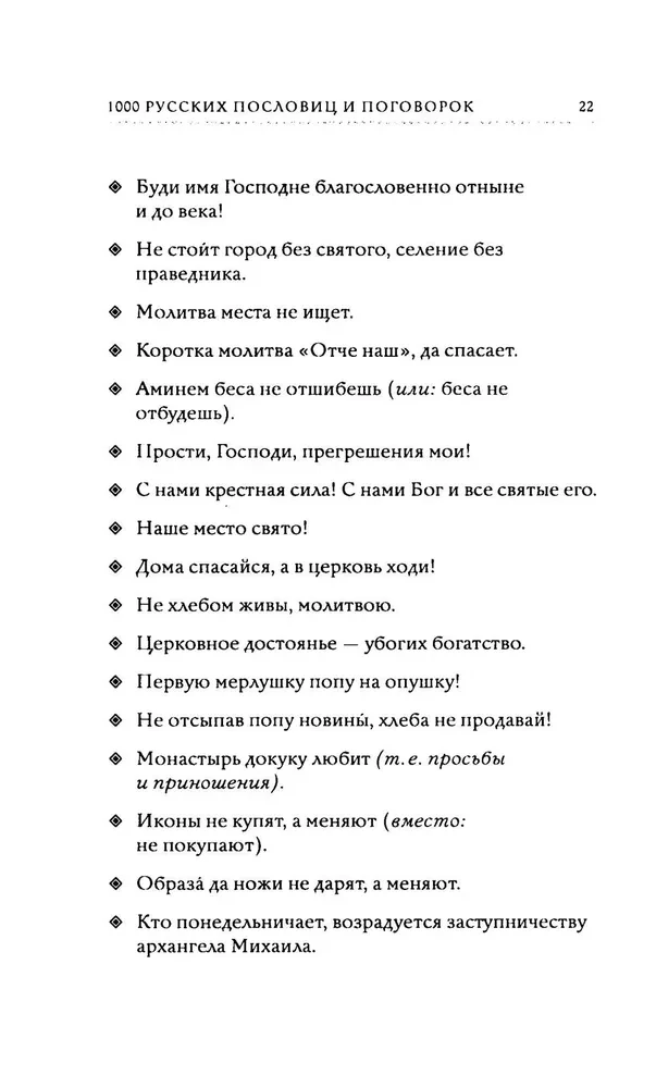 1000 Russian Proverbs and Sayings