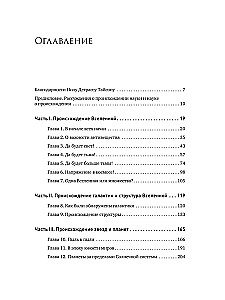 История всего. 14 миллиардов лет космической эволюции