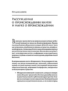 История всего. 14 миллиардов лет космической эволюции