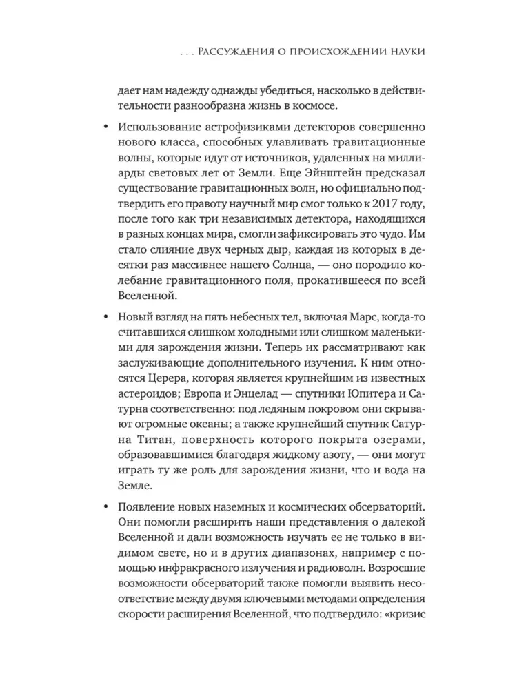 История всего. 14 миллиардов лет космической эволюции