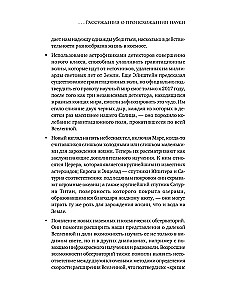 История всего. 14 миллиардов лет космической эволюции