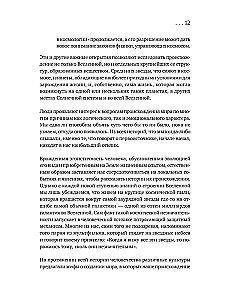 История всего. 14 миллиардов лет космической эволюции