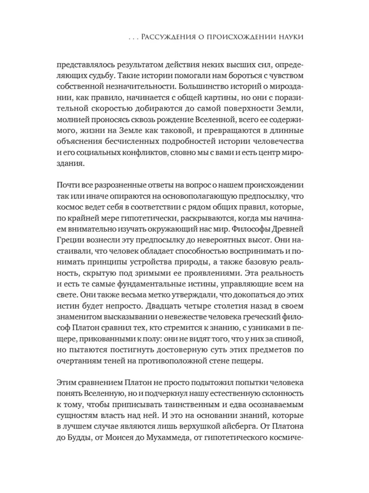 История всего. 14 миллиардов лет космической эволюции