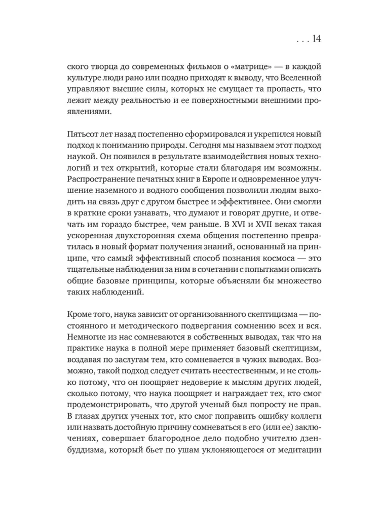 История всего. 14 миллиардов лет космической эволюции