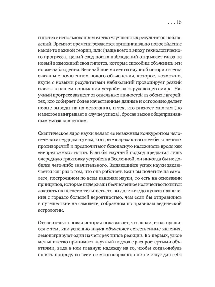 История всего. 14 миллиардов лет космической эволюции