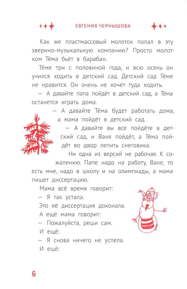 The Holiday Will Certainly Come. 13 New Year Stories