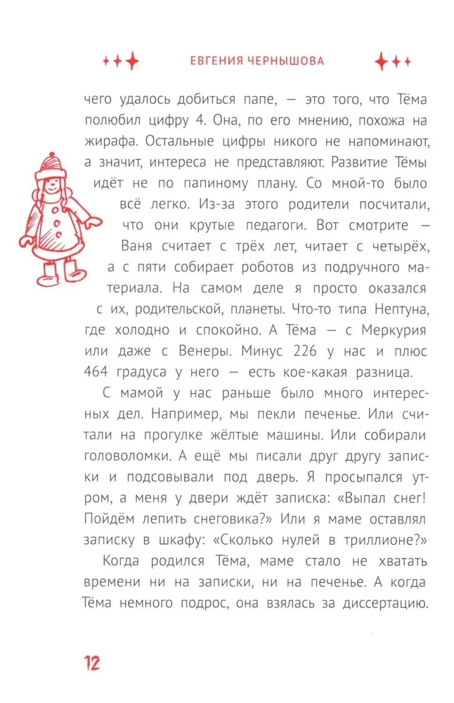 The Holiday Will Certainly Come. 13 New Year Stories