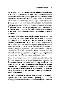 Пространство, время и движение. Величайшие идеи Вселенной