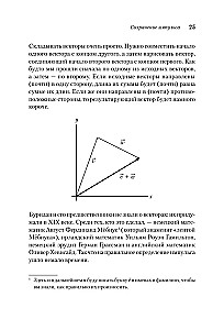 Пространство, время и движение. Величайшие идеи Вселенной