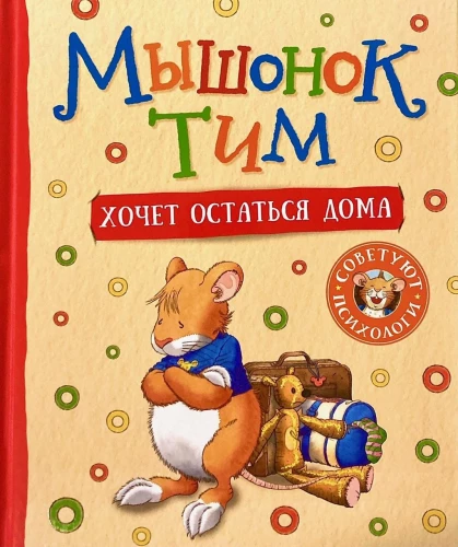 Mouse Tim Wants to Stay Home