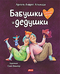 Dziadkowie i babcie