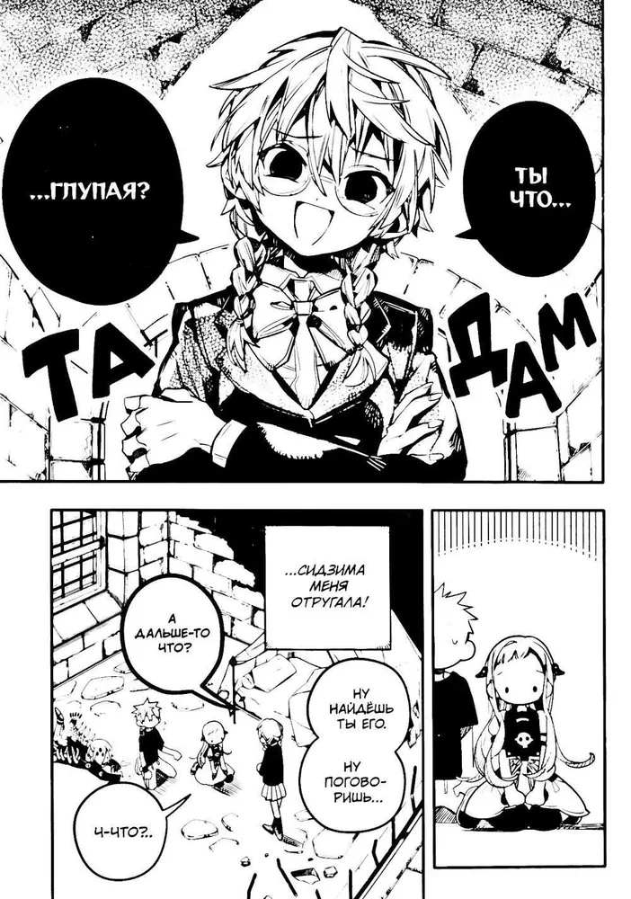 Toilet-bound Hanako-kun. Volume 12