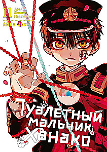 Toilet-bound Hanako-kun. Volume 11