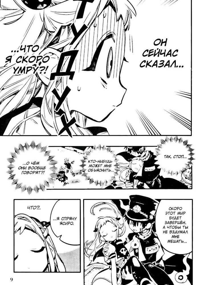 Toilet-bound Hanako-kun. Volume 11
