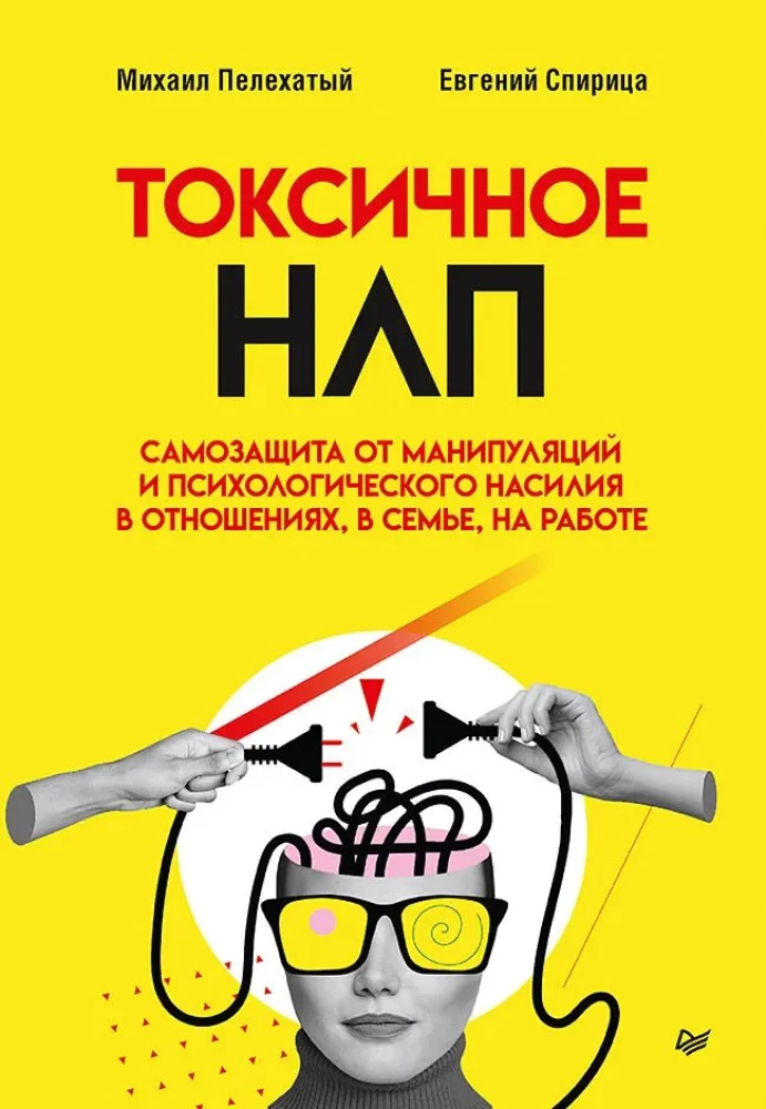 Toxic NLP. Self-defense against manipulation and psychological violence in relationships, in the family, at work