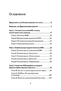 Toxic NLP. Self-defense against manipulation and psychological violence in relationships, in the family, at work