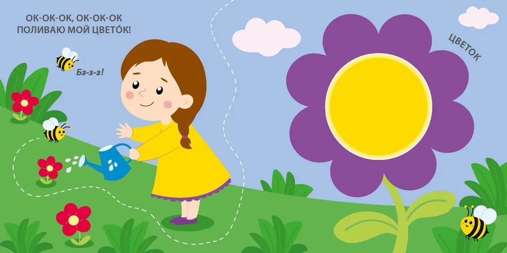 For the Little One. Tactile Developmental Book