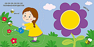 For the Little One. Tactile Developmental Book