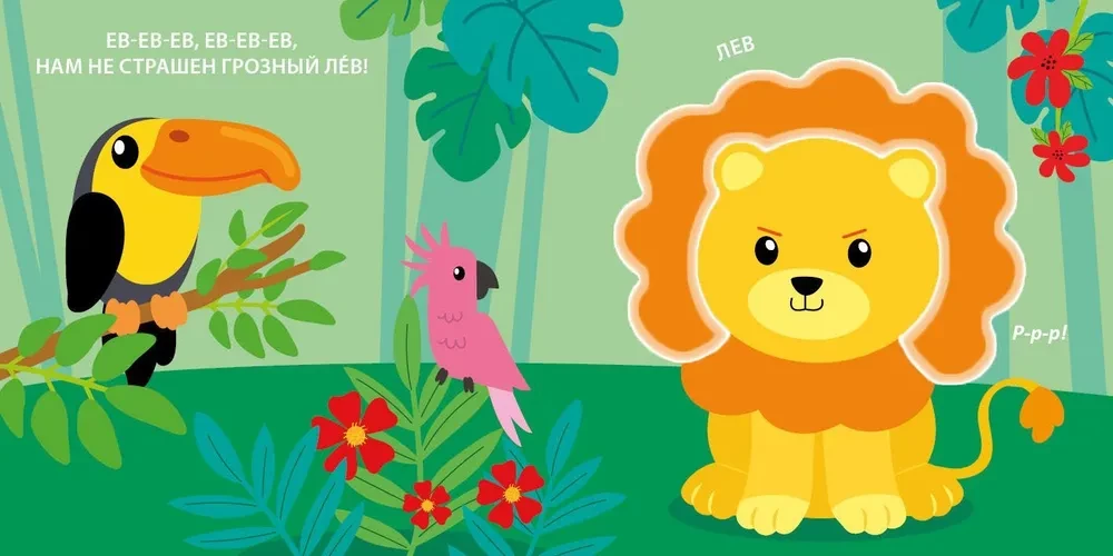 Wild Animals. Tactile Developmental Book