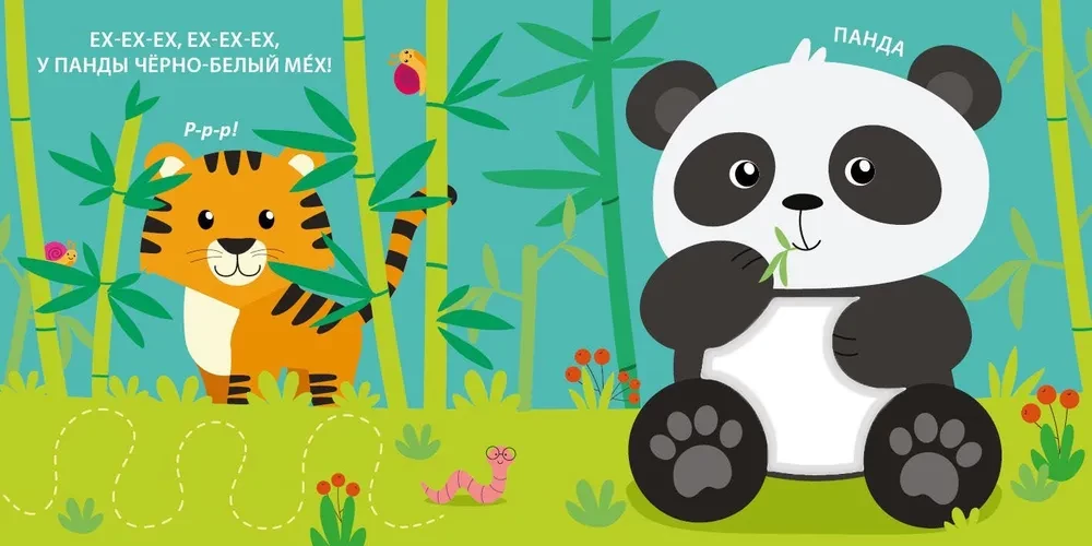 Wild Animals. Tactile Developmental Book